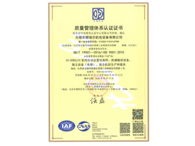 ISO9001證書(shū)